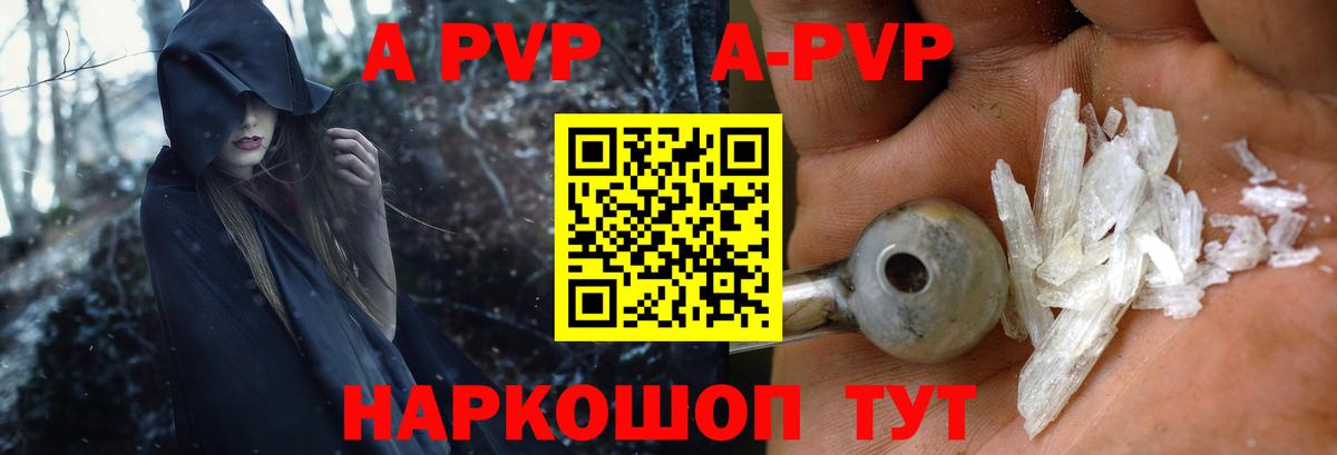 APVP Crystall  Alpha PVP СК  A-PVP  Alpha PVP Соль  Вход с VPN  Новозыбков 
