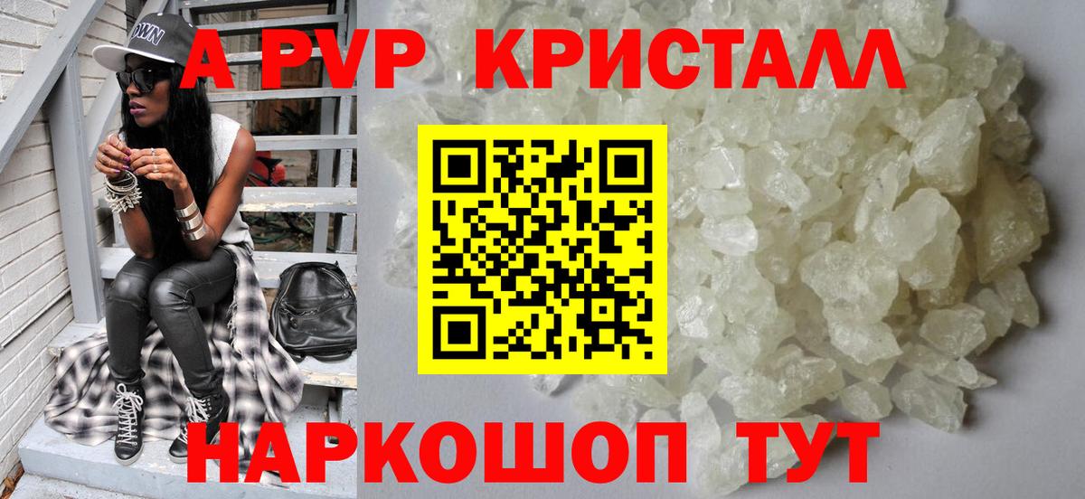 Alpha-PVP крисы CK Новозыбков