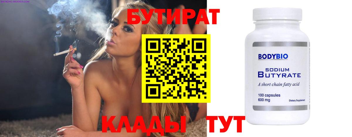 Новозыбков  БУТИРАТ 99%  Бутират  Вход с VPN 