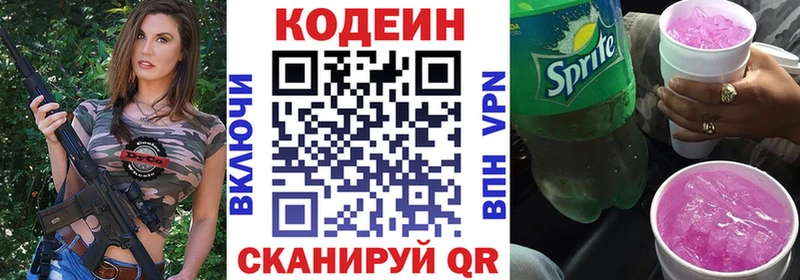 Кодеиновый сироп Lean напиток Lean (лин)  Новозыбков 