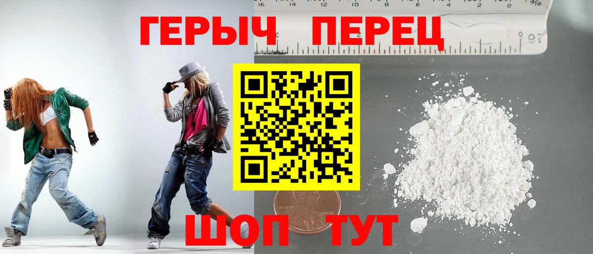 Героин герыч Новозыбков