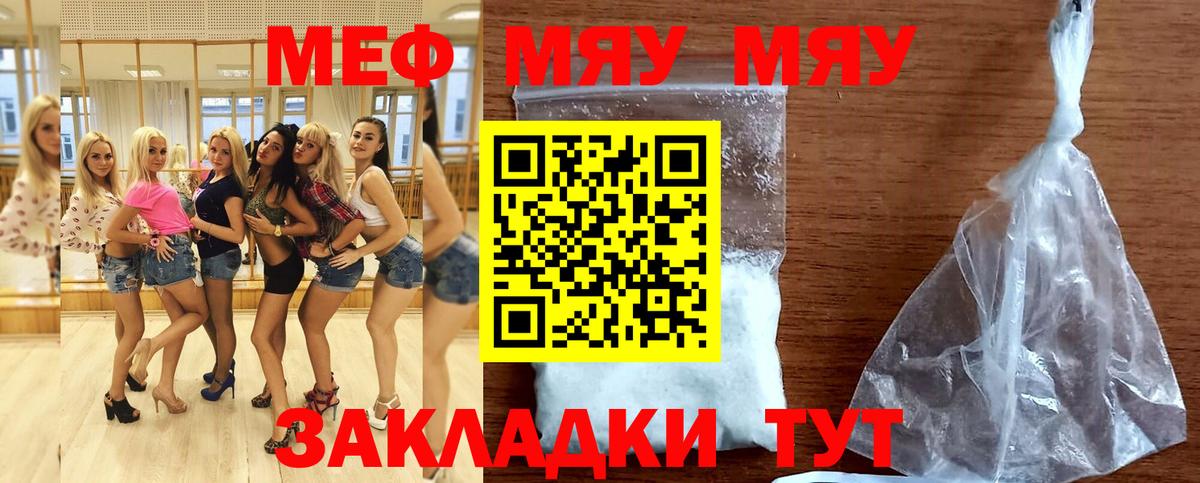 Новозыбков  МЯУ-МЯУ  Мефедрон mephedrone  Вход с VPN  МЕФ мука 