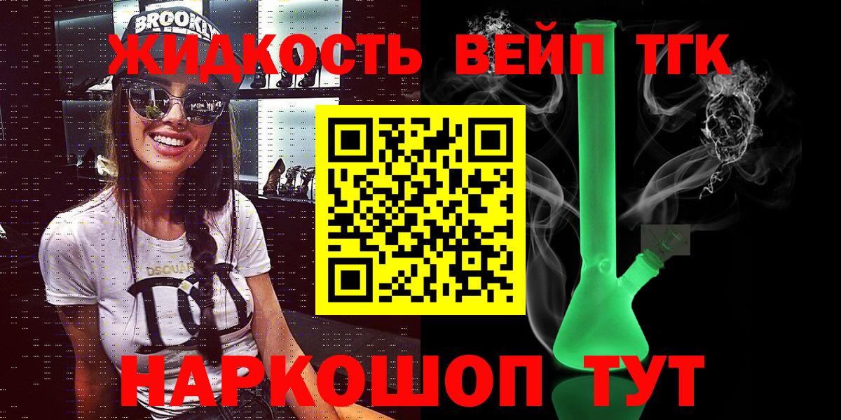 Дистиллят ТГК жижа  Вход с VPN  Новозыбков  Дистиллят ТГК вейп 